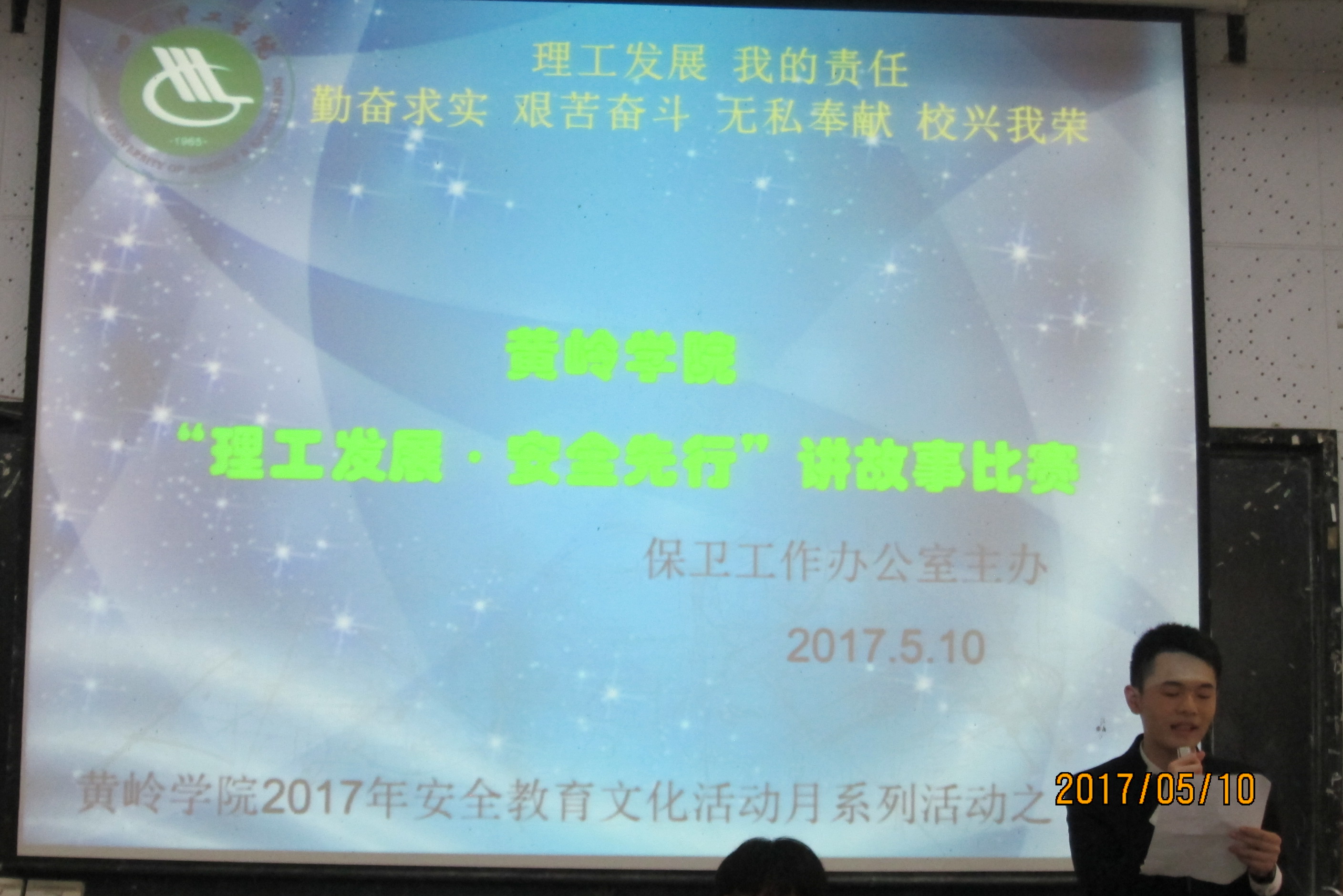 黄岭学院举行“理工发展•安全先行”演讲比赛1.JPG
