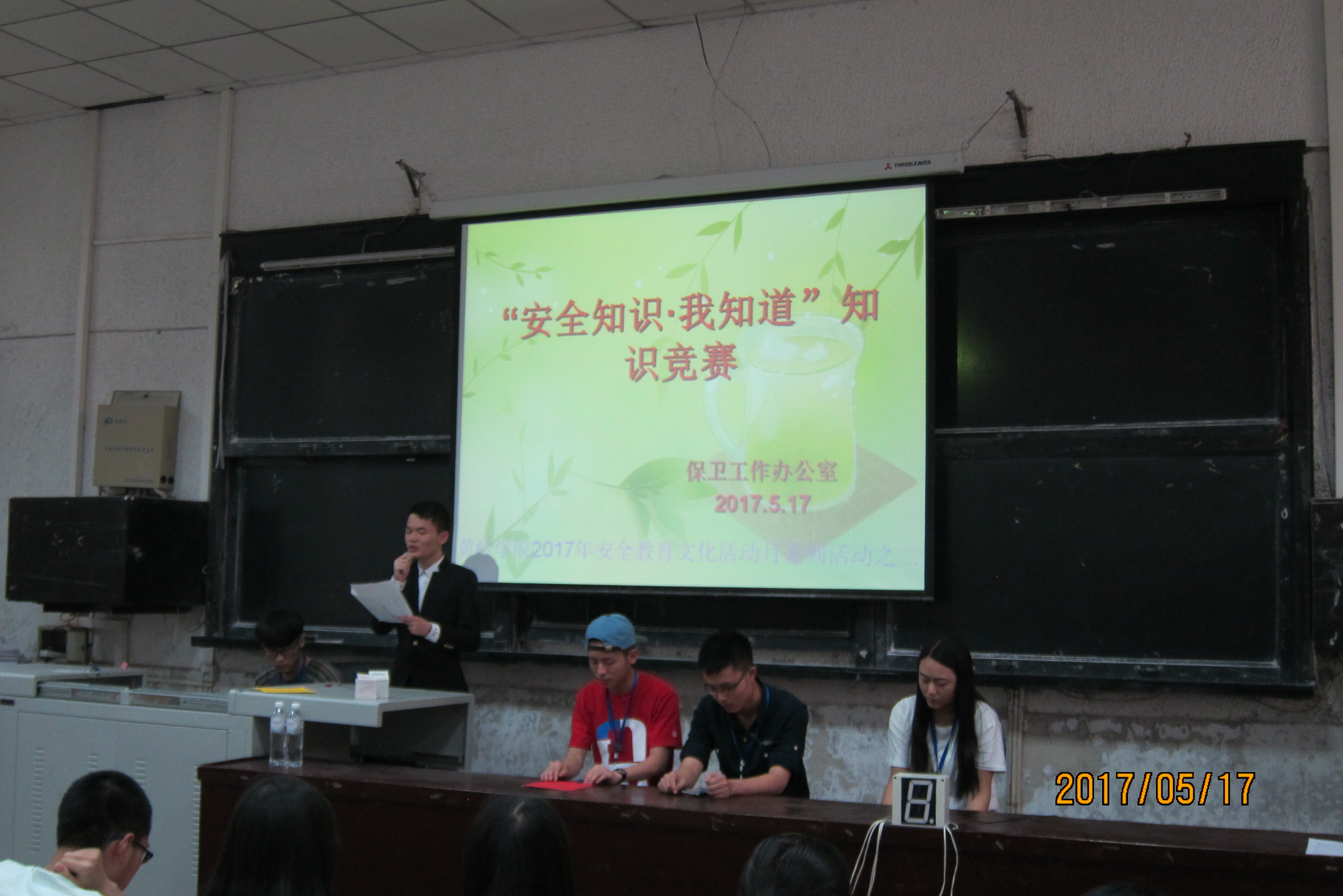 黄岭学院举办“安全知识•我知道”知识竞赛活动1.JPG